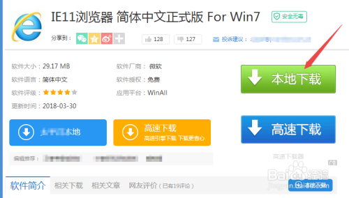 如何重装IE浏览器