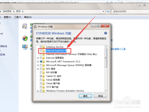 如何重装IE浏览器