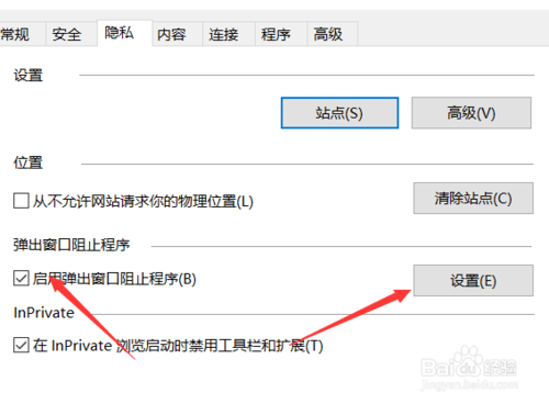 IE浏览器如何阻止网站弹窗