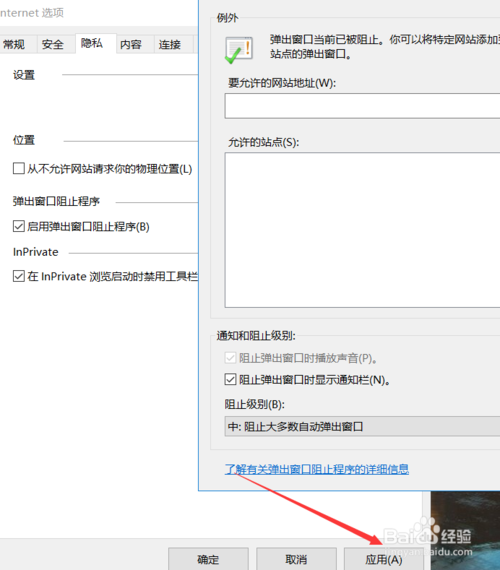 IE浏览器如何阻止网站弹窗