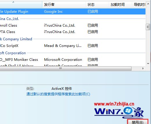 Win7系统ie浏览器如何禁止使用加载项