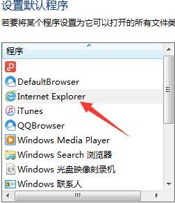 win7如何把ie设置为默认浏览器