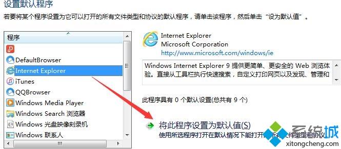 win7如何把ie设置为默认浏览器