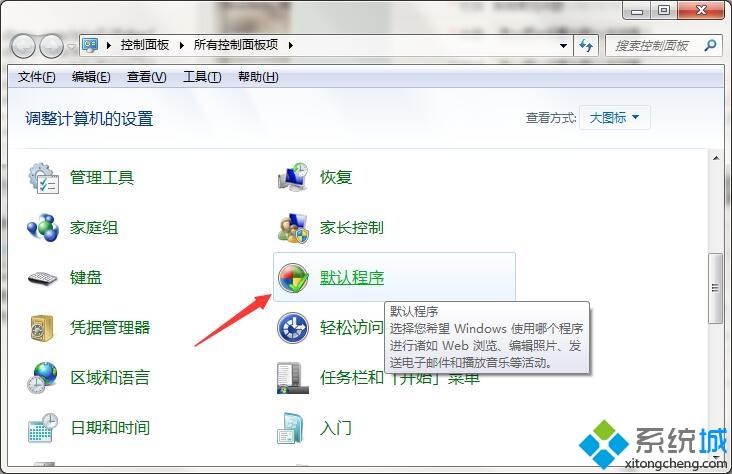 win7如何把ie设置为默认浏览器
