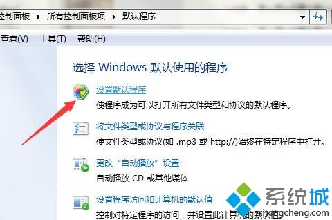 win7如何把ie设置为默认浏览器