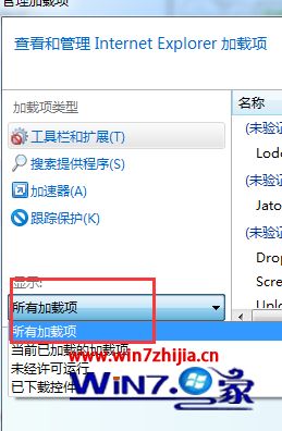 Win7系统中ie浏览器如何禁止使用加载项