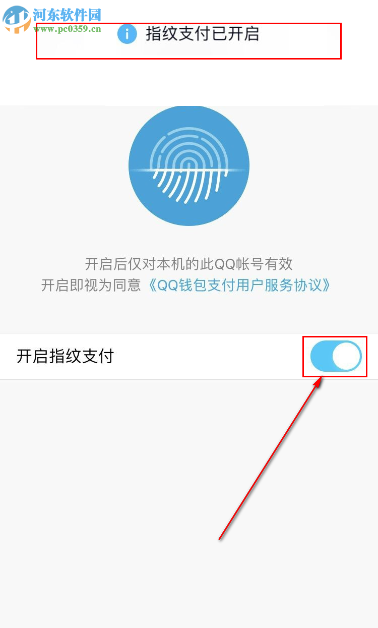 手机qq怎么开启指纹支付功能