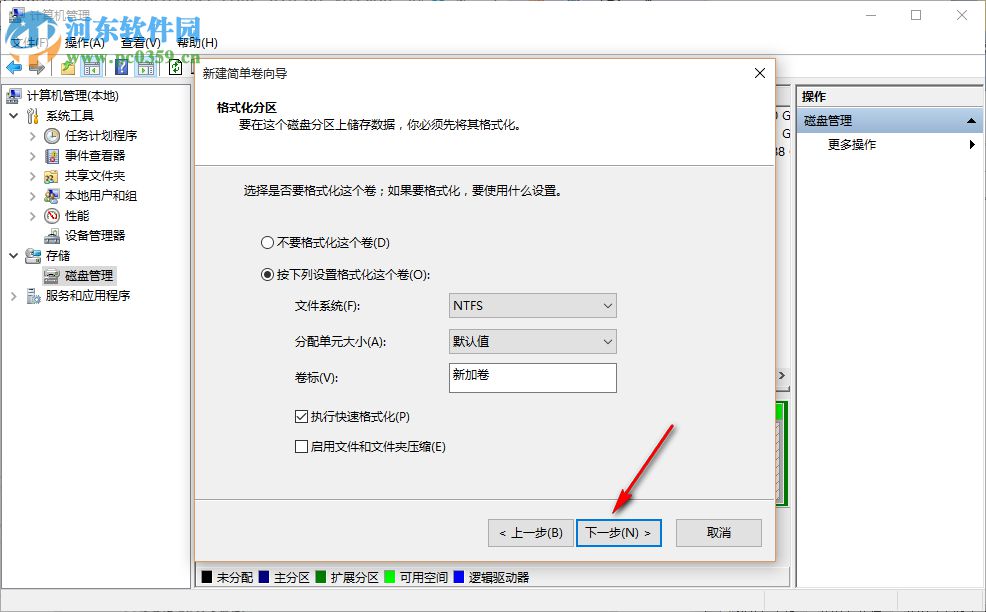 电脑如何新建一个本地磁盘