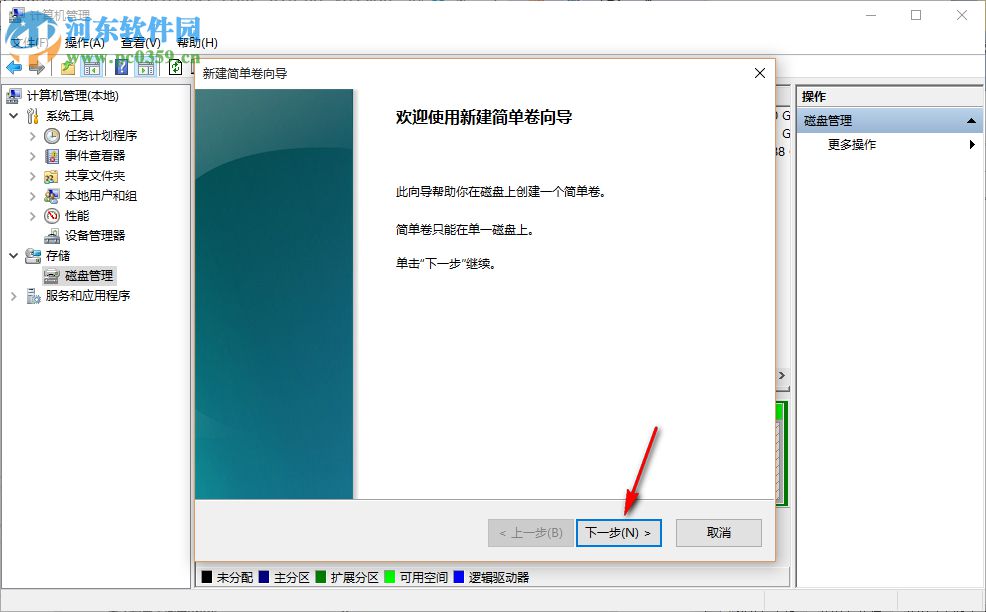 电脑如何新建一个本地磁盘