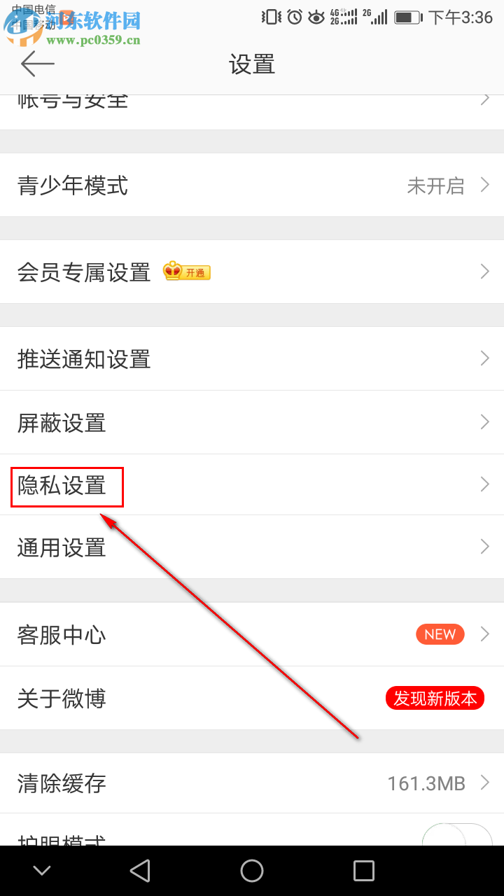 新浪微博如何设置为半年可见