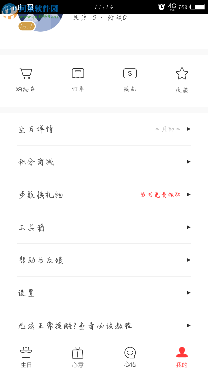生日管家如何设置微信提醒 生日管家设置微信提醒方法