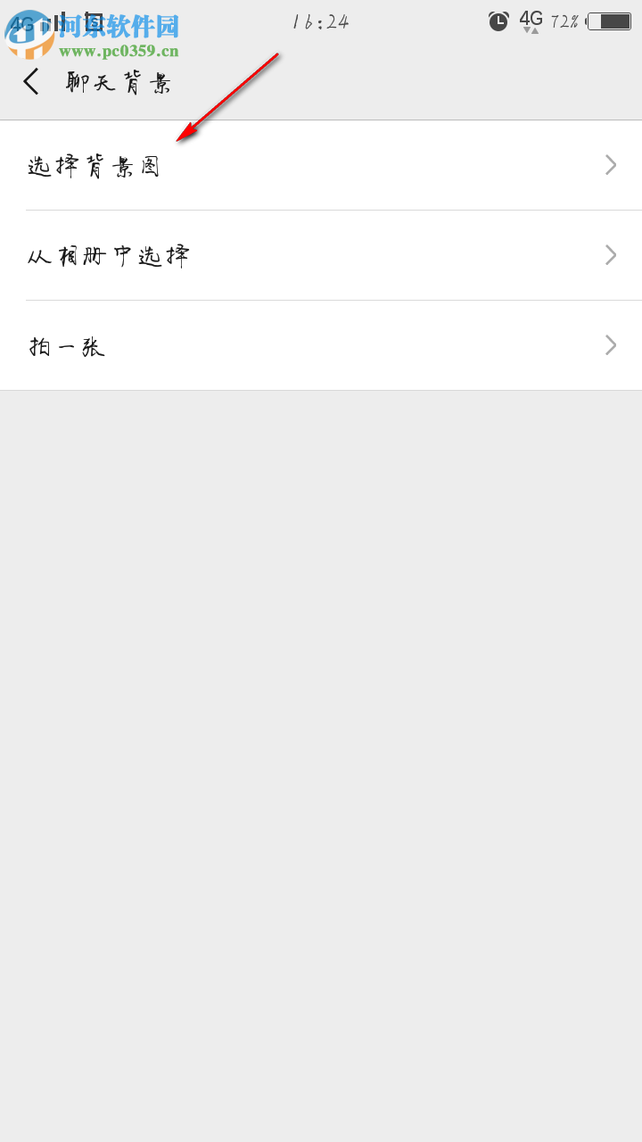 手机微信设置批量和单个聊天背景的方法
