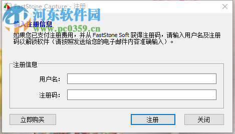 FSCapture破解教程
