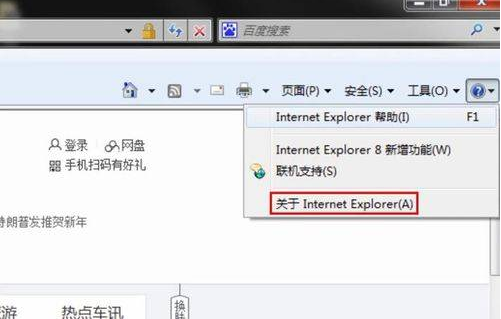 怎么查看ie浏览器版本