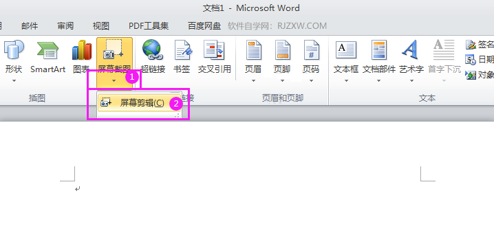 Word2010屏幕截图怎么使用