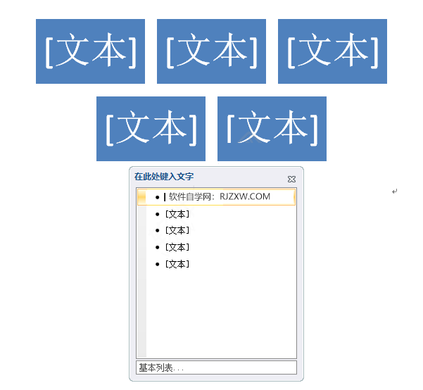 word2010怎么插入SmartArt图形