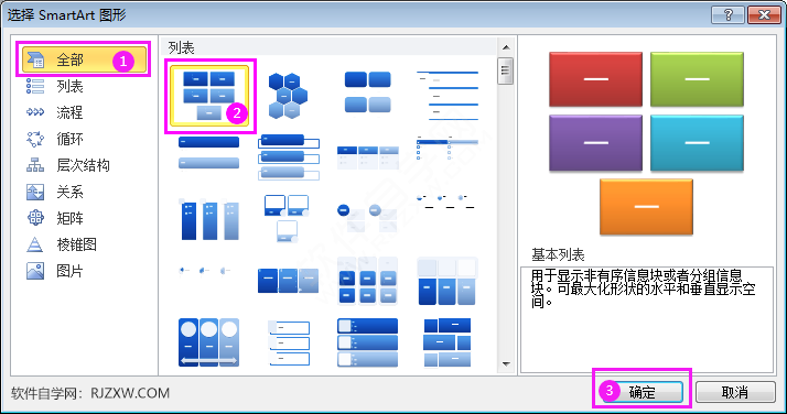 word2010怎么插入SmartArt图形