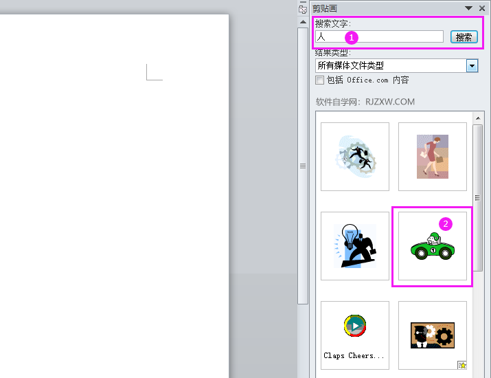 word中没有剪贴画怎么办