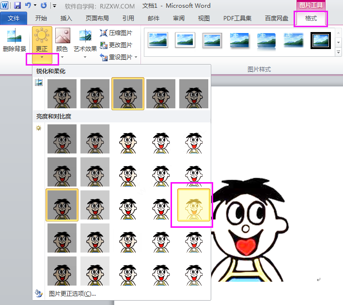 word2010怎么将图片设置亮度和对比度