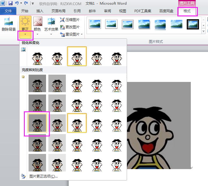 word2010怎么将图片设置亮度和对比度