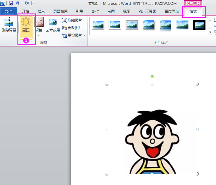 word2010中怎么锐化和柔化图片