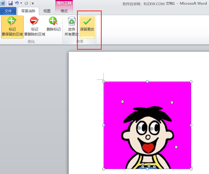 word2010中图片怎么删除背景