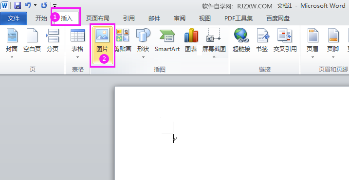 Word2010中怎么插入图片