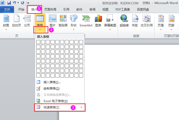 Word2010怎么快速插入内置表格