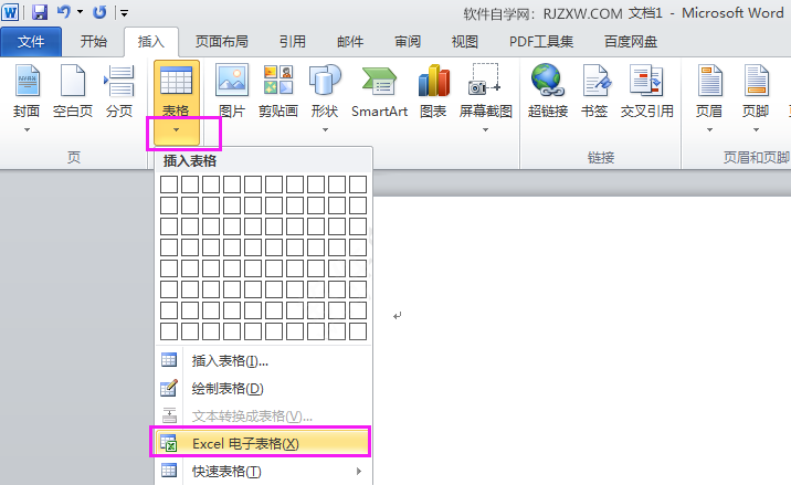 Word2010怎么插入Excel电子表格