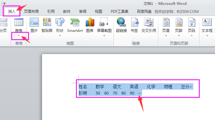Word2010怎么将文本转换成表格