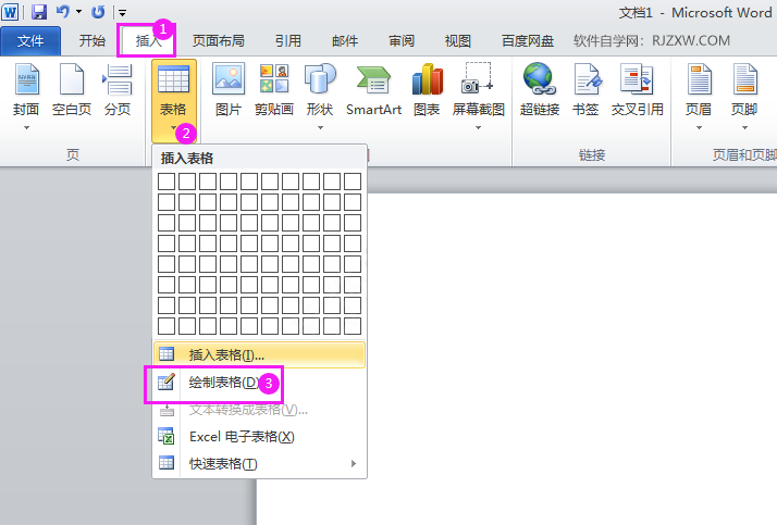 Word2010怎么进行手绘表格
