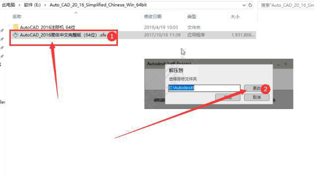 CAD2016安装步骤与激活教程