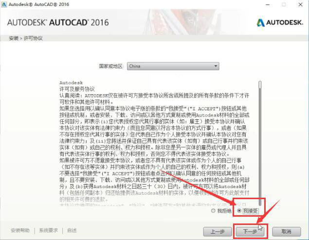 CAD2016安装步骤与激活教程