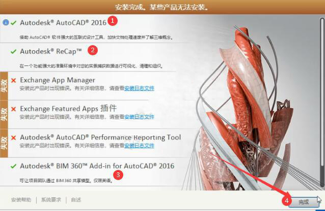 CAD2016安装步骤与激活教程