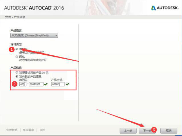 CAD2016安装步骤与激活教程
