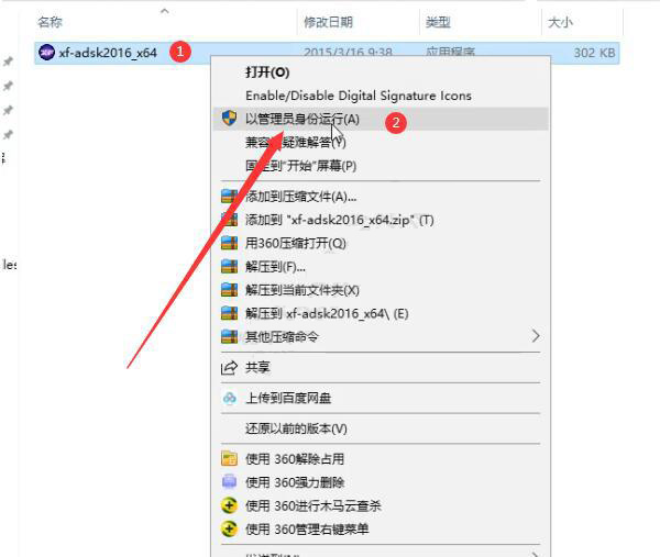 CAD2016安装步骤与激活教程