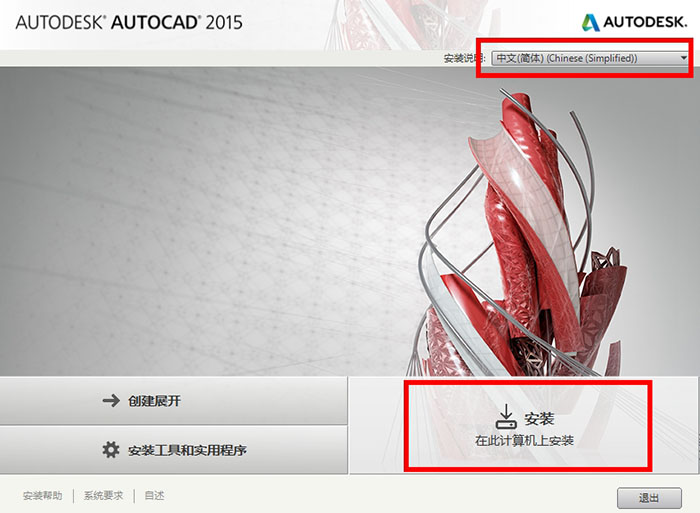 cad2015安装步骤与激活教程