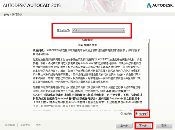 cad2015安装步骤与激活教程