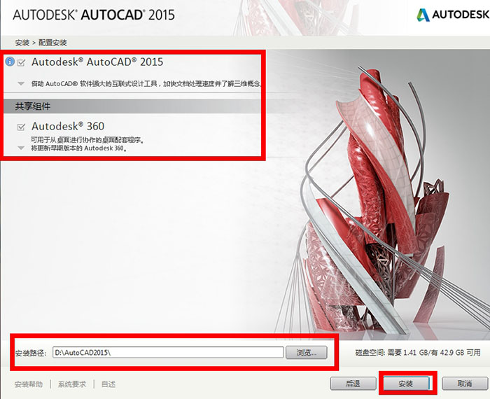 cad2015安装步骤与激活教程