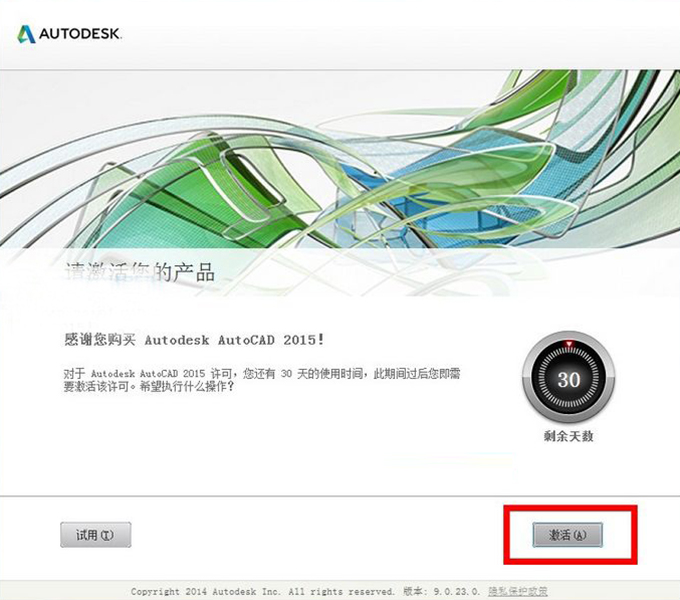 cad2015安装步骤与激活教程