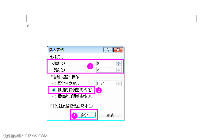 Word2010根据内容调整表格怎么创建