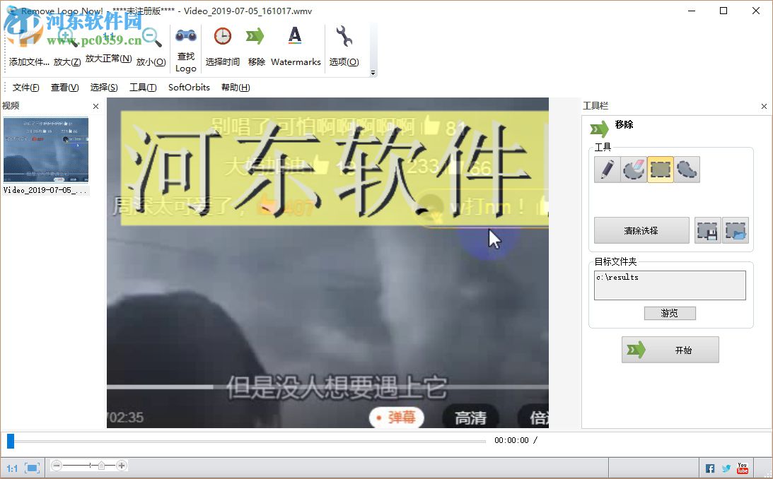 使用Remove Logo Now添加视频水印的方法