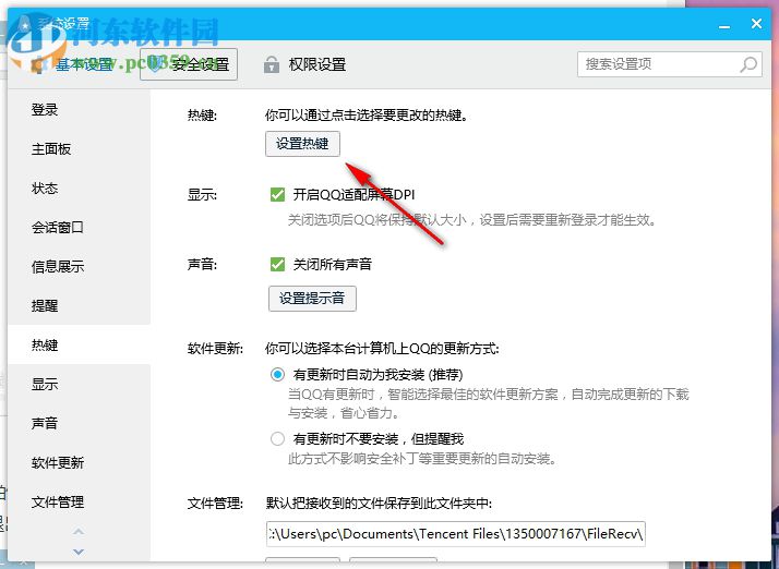 电脑QQ如何设置按Enter键发送消息