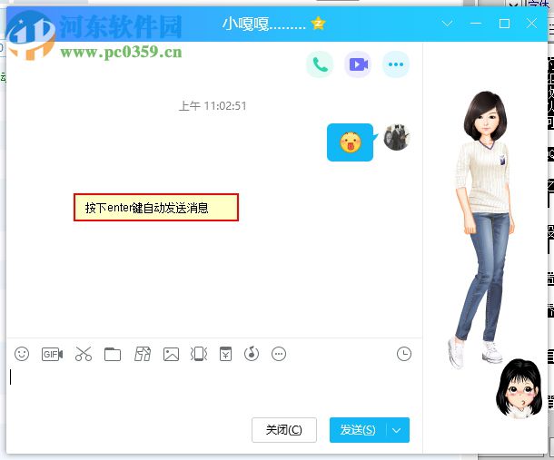 电脑QQ如何设置按Enter键发送消息
