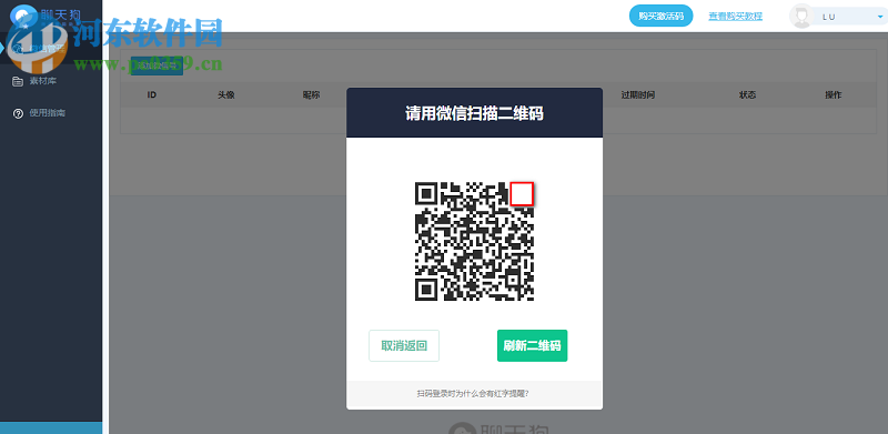 如何在微信群里添加聊天狗机器人