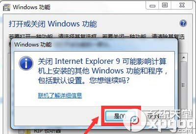 IE浏览器如何卸载