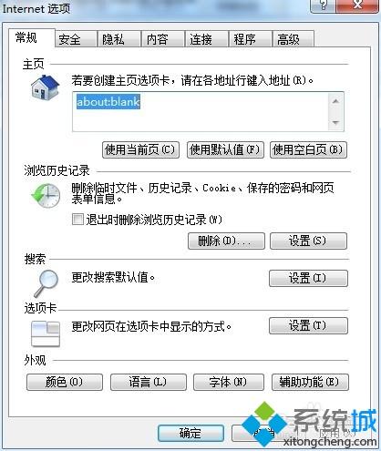win10系统ie浏览器主页被篡改怎么回事