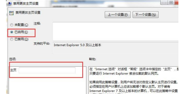 win7系统中怎么锁定IE浏览器在首页