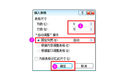 Word2010怎么以固定列宽创建表格