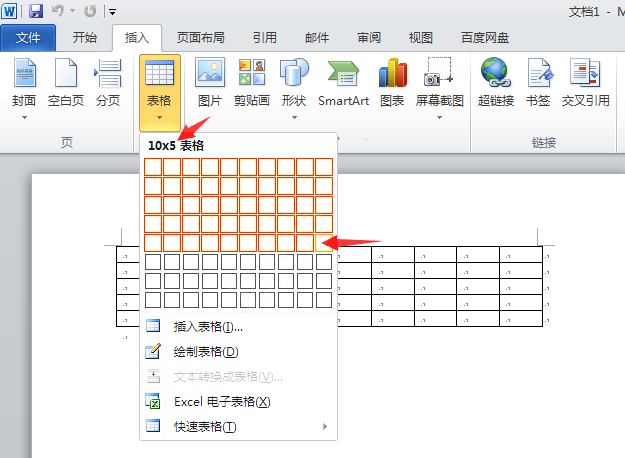 Excel2010怎么选网格插入表格